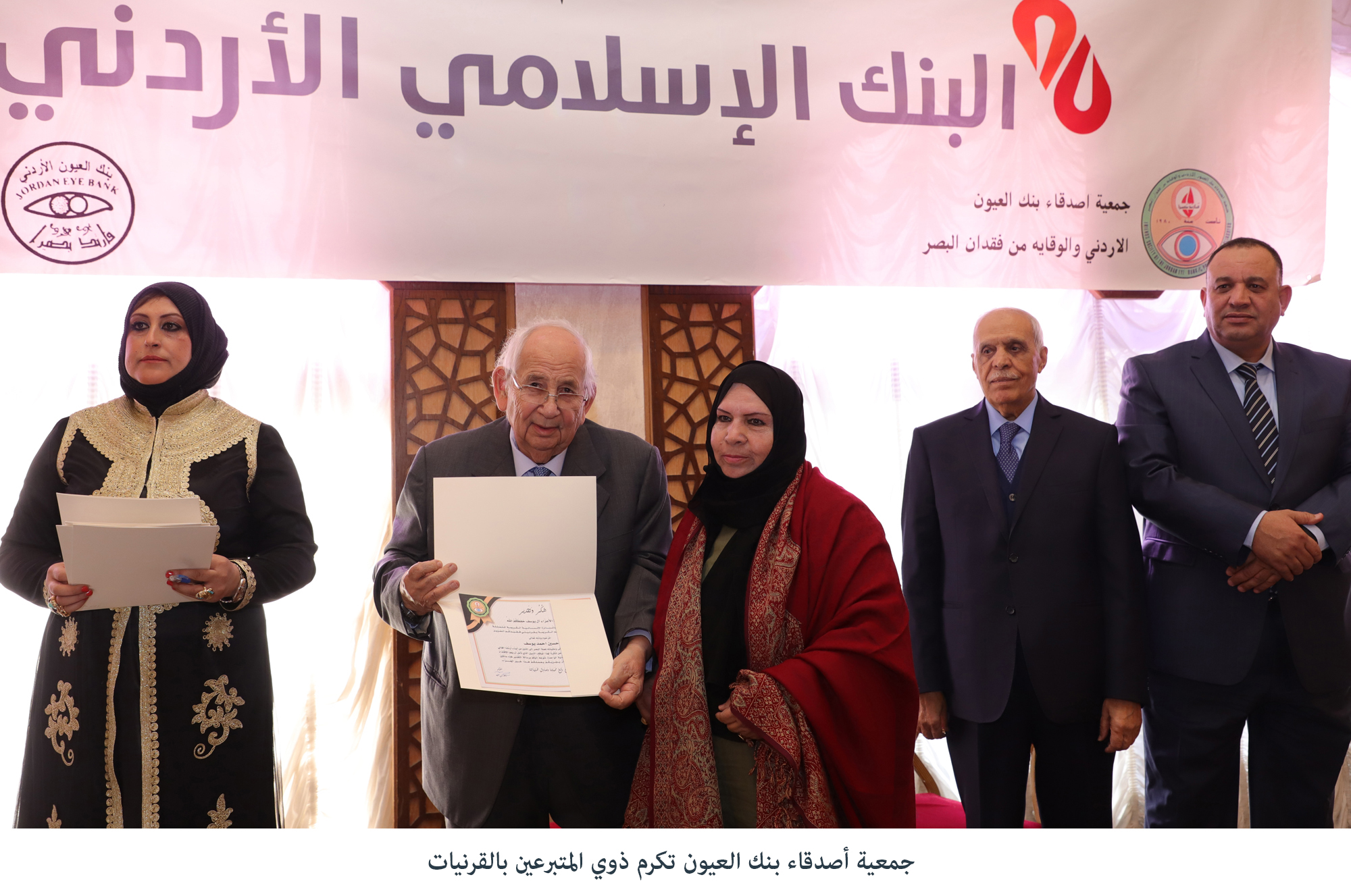 جمعية أصدقاء بنك العيون تكرم ذوي المتبرعين بالقرنيات